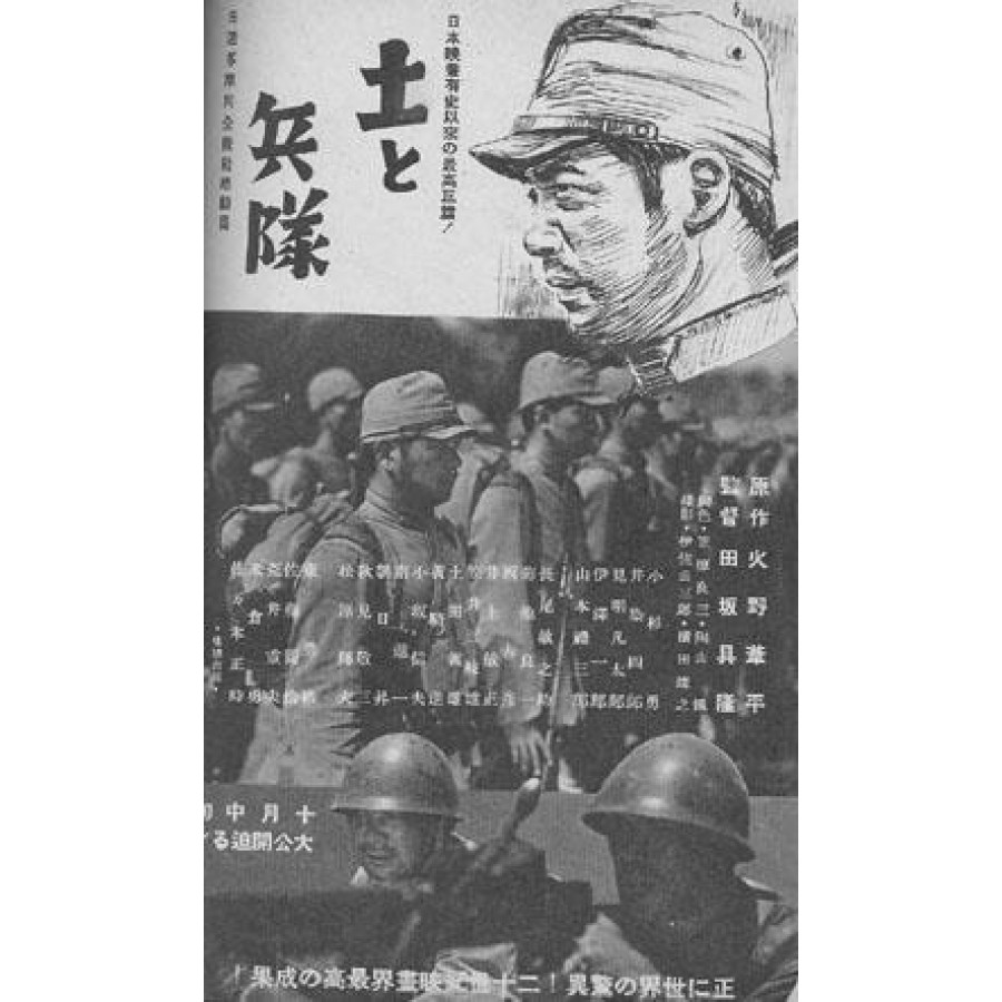 Mud and Soldiers – 1939  aka Tsuchi to heitai